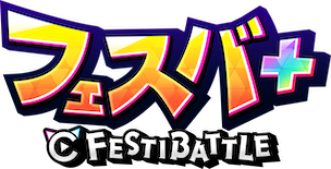 フェスバ+
